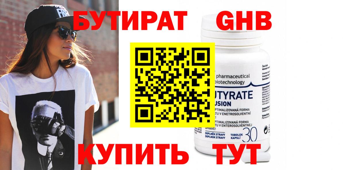 БУТИРАТ BDO Бахчисарай