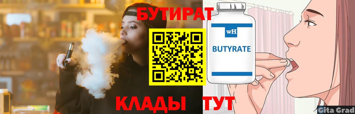 Бахчисарай  БУТИРАТ GHB  Вход с VPN 