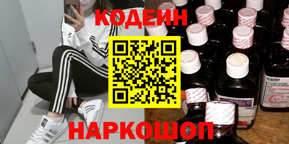 Кодеин Purple Drank Бахчисарай