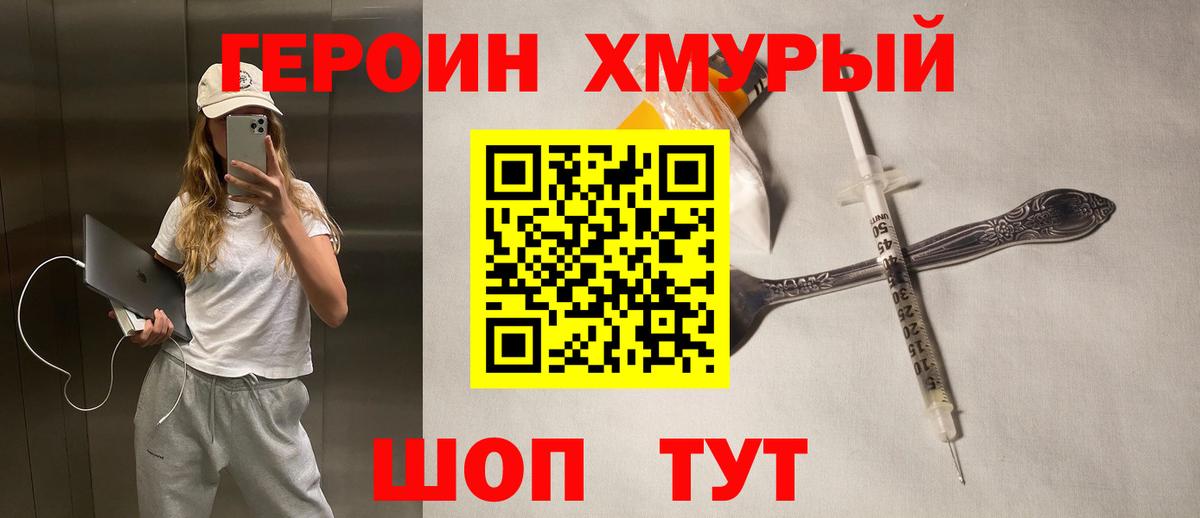 ГЕРОИН  ГЕРОИН герыч  Вход с VPN  Бахчисарай 