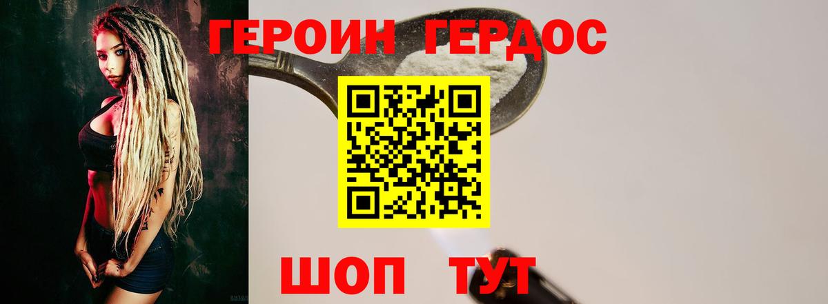 ГЕРОИН хмурый Бахчисарай