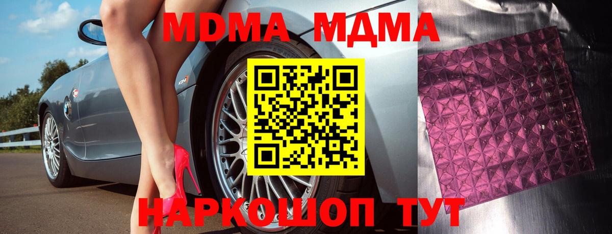 МДМА VHQ  Вход с VPN  Бахчисарай  MDMA Molly 