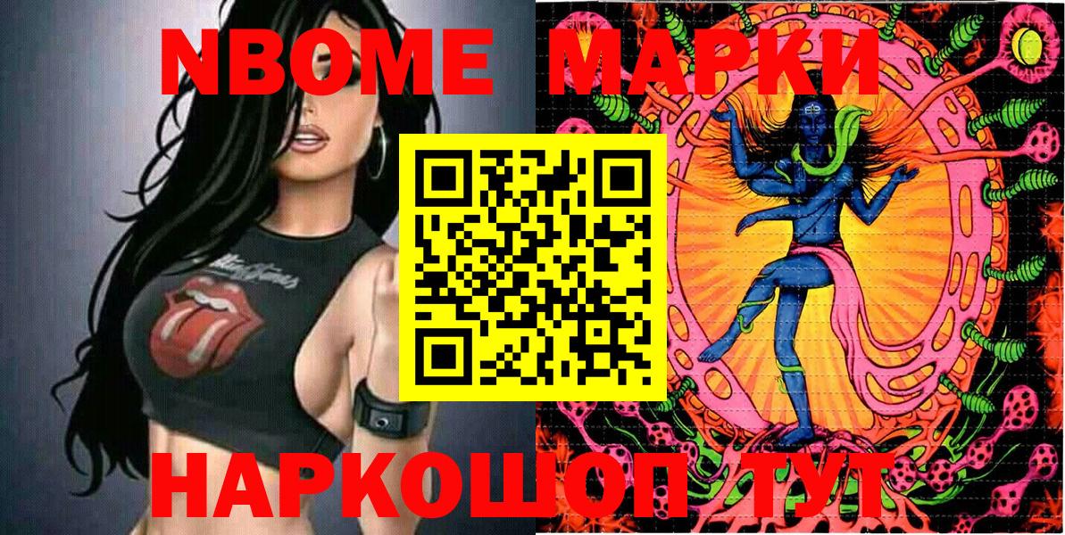 Марки NBOMe 1,5мг Бахчисарай