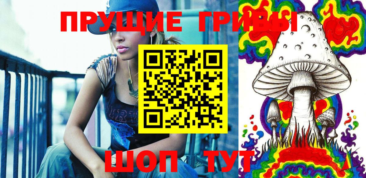 Псилоцибиновые грибы прущие грибы Бахчисарай